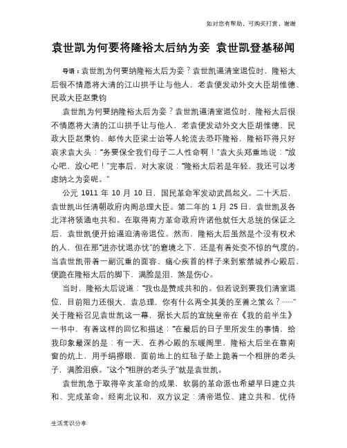 历史趣谈袁世凯为何要将隆裕太后纳为妾 袁世凯登基秘闻