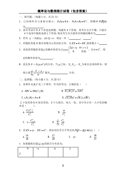 概率论与数理统计试卷(含答案)