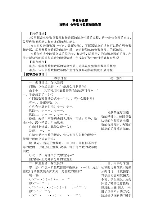 2017年秋季八年级数学上册全册教案(35份) 人教版26(免费推荐下载)