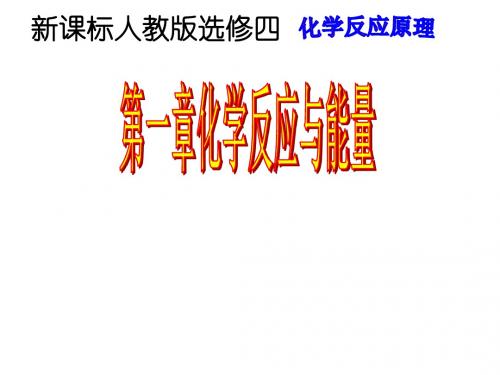 高二化学化学反应及能量变化2(2018-2019)