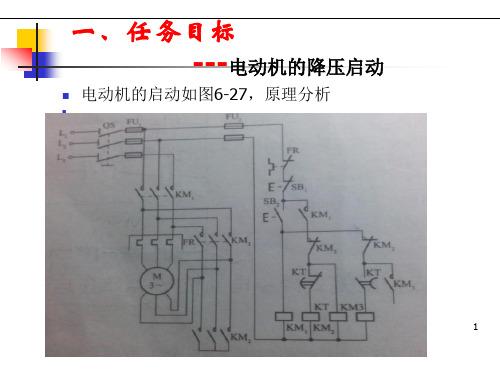 电动机星三角降压启动的PLC控制