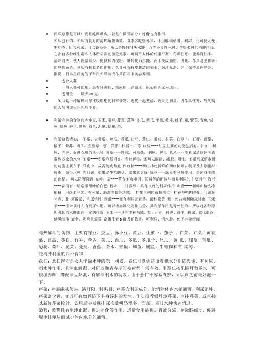消肿食物