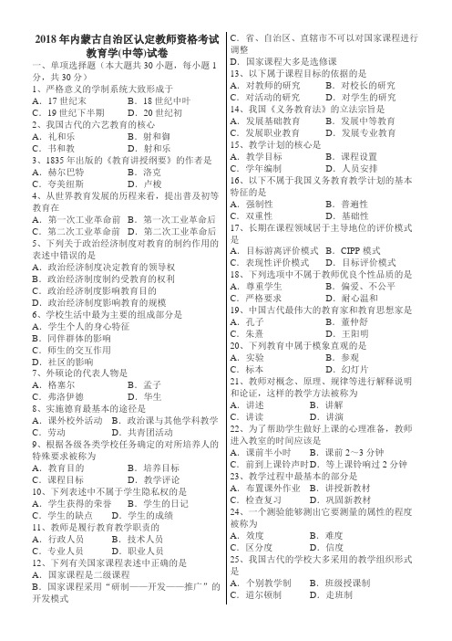 内蒙古教师资格证教育学(中等)2014年-2018年真题附答案