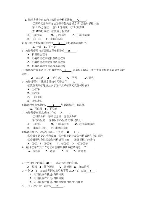 编译原理选择