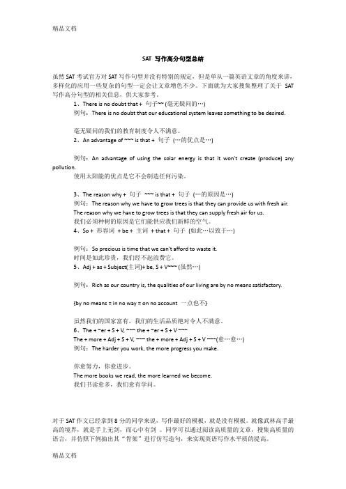 最新【小站教育】SAT-写作高分句型总结资料