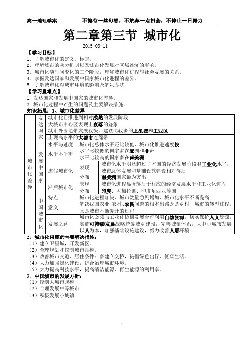 城市化学案