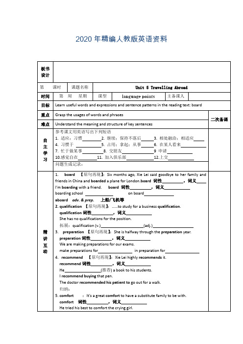 2020年人教版选修7导学案：unit 5 language points(教师版)