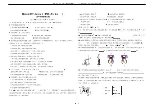 重庆市万州国本中学2019-2020初三(上)学期物理第一次月考考试试题+答案