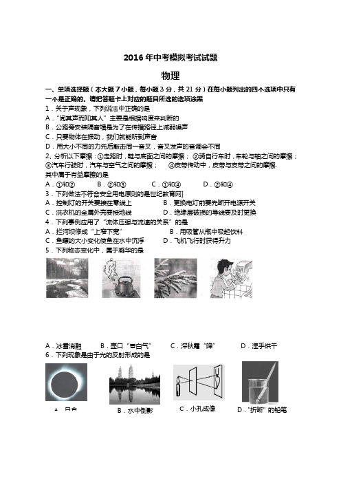 2016年中考模拟物理试卷及答案