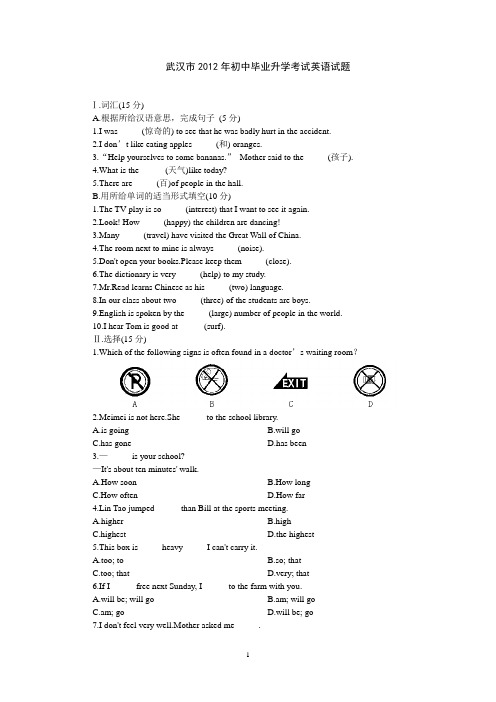 武汉市2012年初中毕业升学考试英语试题