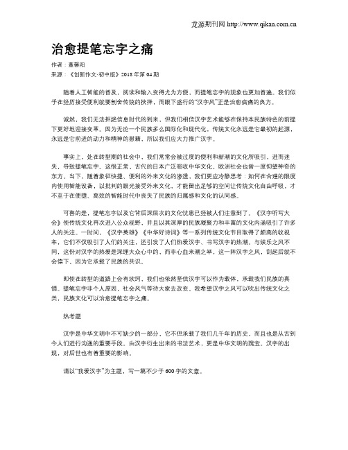 治愈提笔忘字之痛