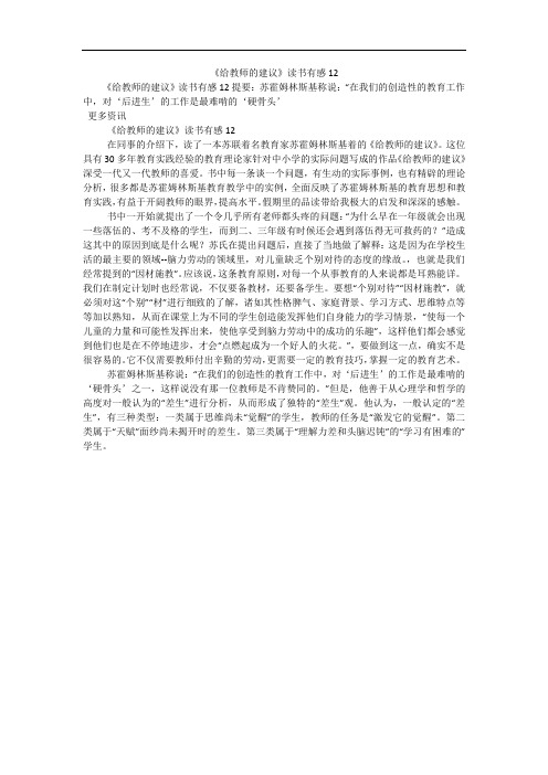 《给教师的建议》读书有感12