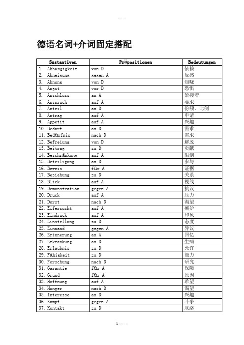 德语名词+介词固定搭配