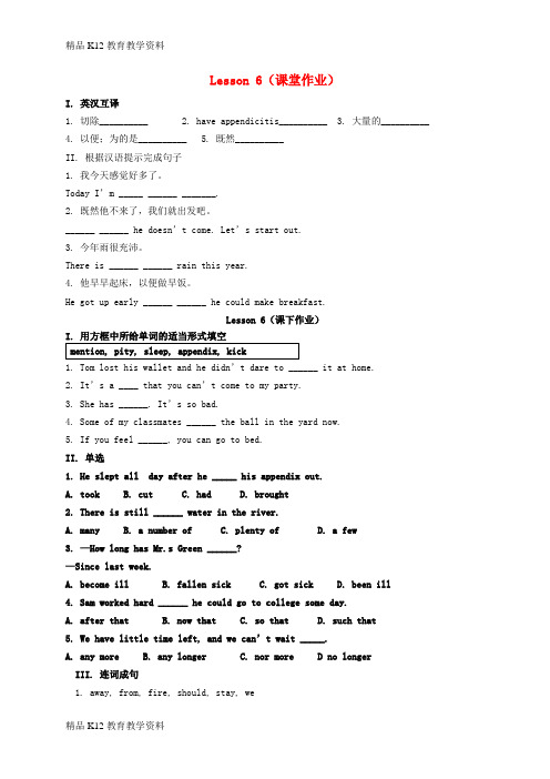 【配套K12】[学习]九年级英语上册 Unit 1 Stay Healthy Lesson 6 St
