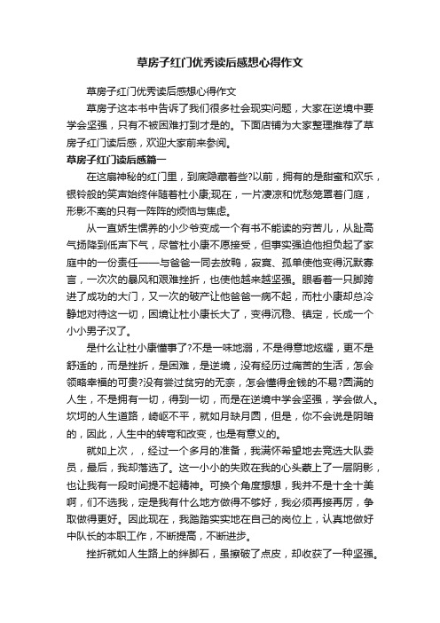 草房子红门优秀读后感想心得作文