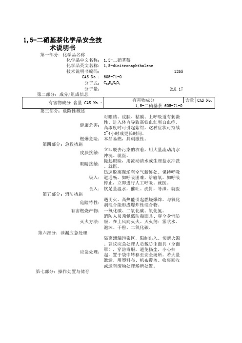 1,5-二硝基萘