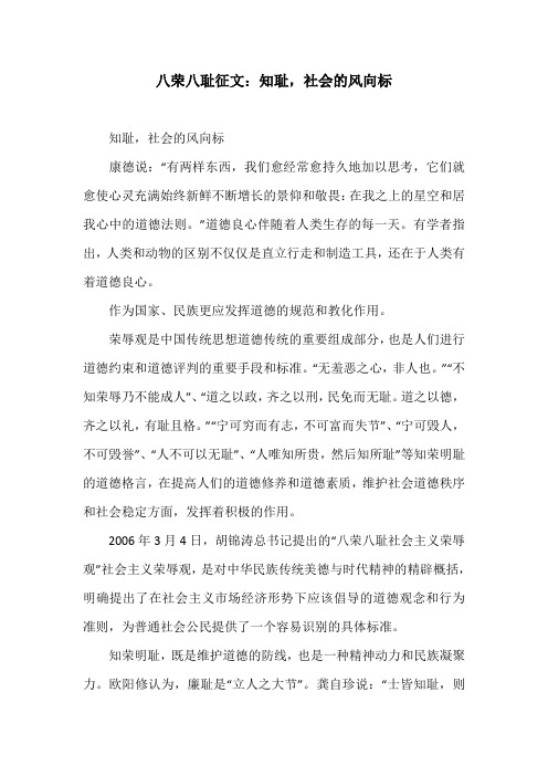 八荣八耻征文：知耻,社会的风向标