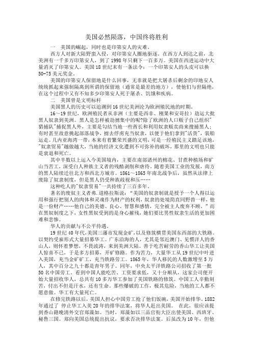 美国必然陨落,中国终将胜利