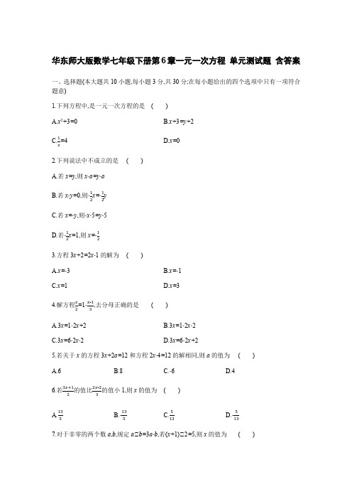 华东师大版数学七年级下册第6章一元一次方程 单元测试题 含答案