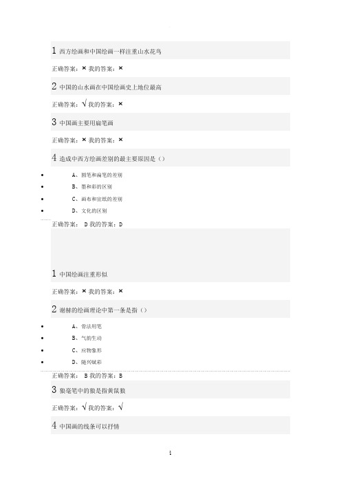 超星_孙乃树_西方艺术欣赏_答案