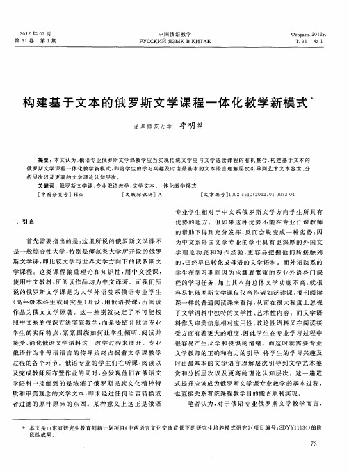 构建基于文本的俄罗斯文学课程一体化教学新模式