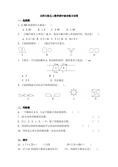 期中试卷 (试题)-北师大版数学五年级上册 (3)