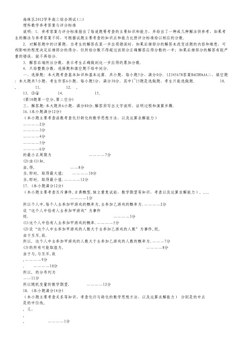 广东省海珠区高三上学期综合测试(二)数学理(扫描版).pdf