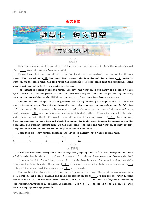 【K12教育学习资料】中考英语 题型七 短文填空专项强化训练 牛津译林版