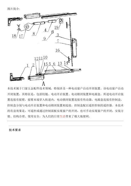 电动窗户自动开闭设备的制作技术