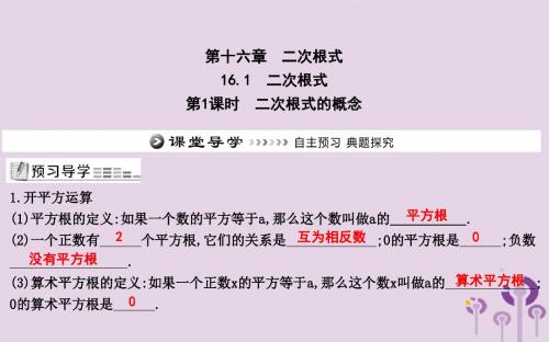 2019年八年级数学下册二次根式16.1二次根式第1课时二次根式的概念课件