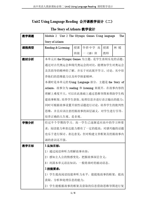 高中英语人教新课标必修二Unit2 Using Language Reading 课程教学设计