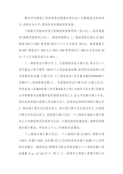 绩效考核计算公式