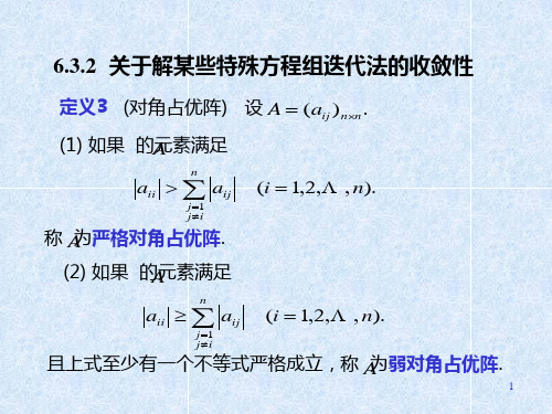 为不可约矩阵(PPT课件)