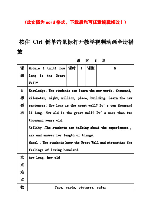 外研版小学英语六年级上册(一年级起点第十一册)整册教案