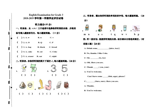 2018-2019学年三年级第一学期学业评价试卷