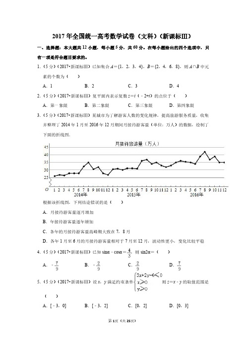 2017年高考数学试题及答案(全国卷文数3套)