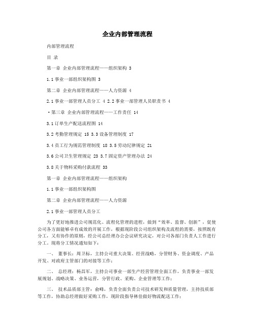 企业内部管理流程