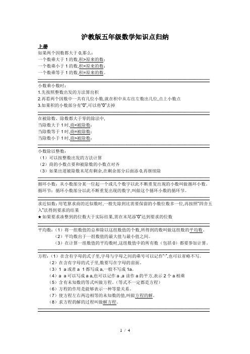 沪教版五年级数学知识点归纳