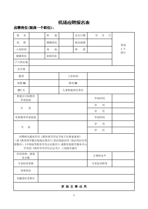 机场应聘报名表