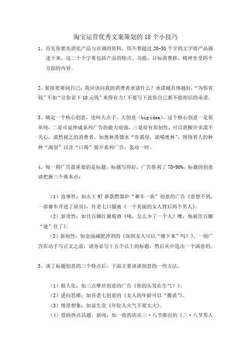淘宝运营优秀文案策划的18个小技巧