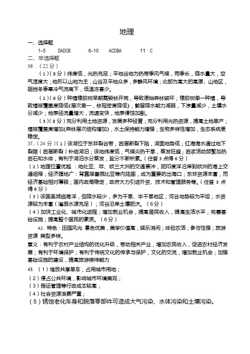 2018年12月四川省成都市第七中学2019届高三一诊模拟考试文科综合答案