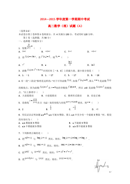 山东省菏泽市高二数学下学期期中试题(A)理