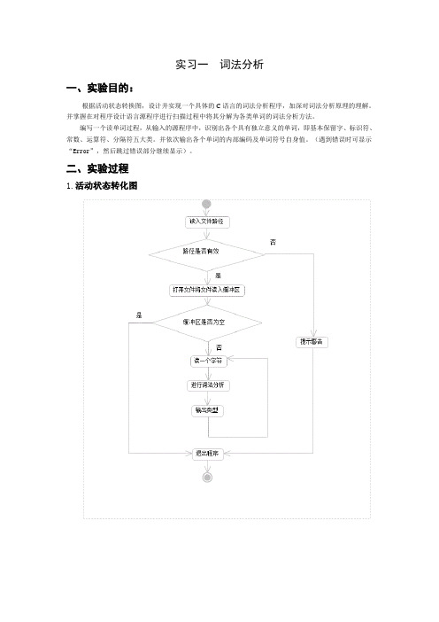 编译原理_实验一_词法分析