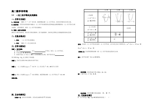 2022年人教A版高中数学必修五3.2 一元二次不等式及其解法 导学案 