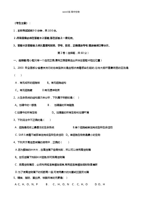 云南省玉溪一中最新高一上学期期末考试生物