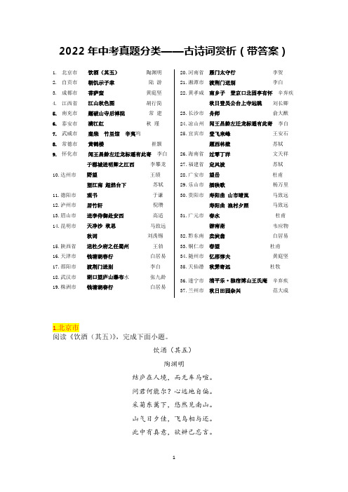 2022年中考真题分类汇编：古诗词赏析