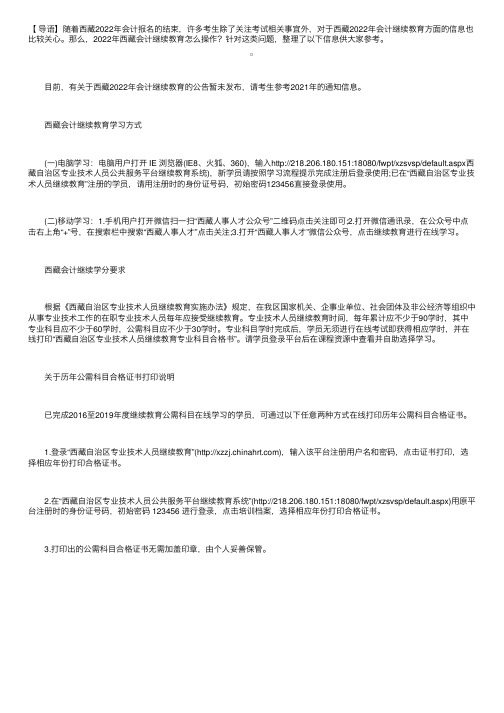 2022年西藏会计继续教育怎么操作？