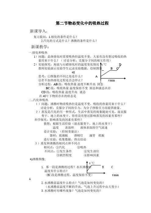 沪科九年级第十一章第二节物态变化中的吸热过程教案