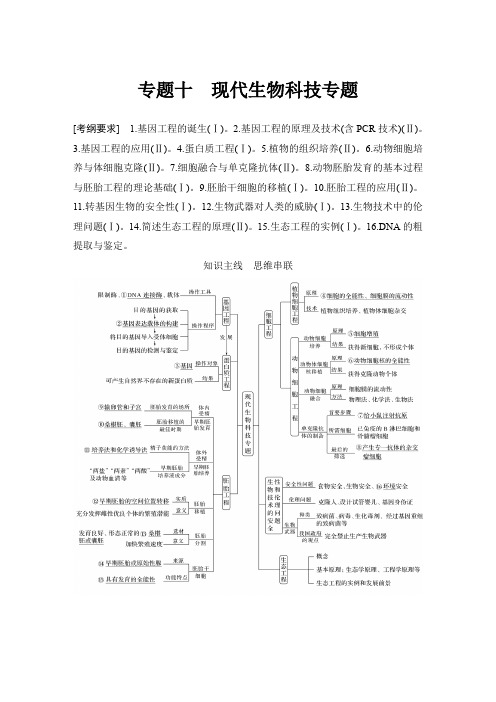 2020届 二轮复习 现代生物科技专题 教案(全国通用)