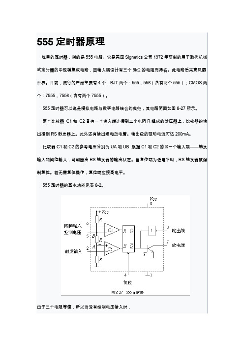 555定时器原理